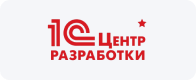 1С центр разработки картинка