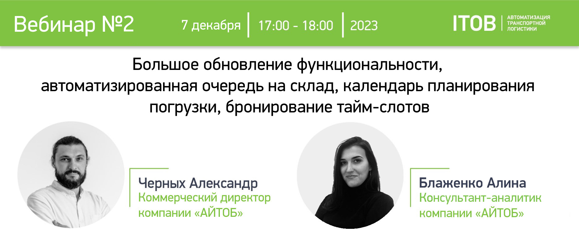7 декабря состоится вебинар «Большое обновление функциональности, автоматизированная очередь на склад, календарь планирования погрузки, бронирование тайм-слотов» 7 декабря состоится вебинар «Большое обновление функциональности, автоматизированная очередь на склад, календарь планирования погрузки, бронирование тайм-слотов» картинка